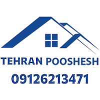 اجرای شیروانی 09126213471 (تهران پوشش) اجرای شیروانی 09126213471 (تهران پوشش)