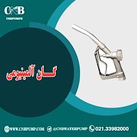 گان آلومینیومی