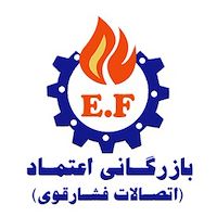 غرفه نمایشگاهی بازرگانی اعتماد (اتصالات فشارقوی) بازرگانی اعتماد (اتصالات فشارقوی)