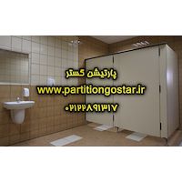 پارتیشن سرویس بهداشتی و دستشویی hpl