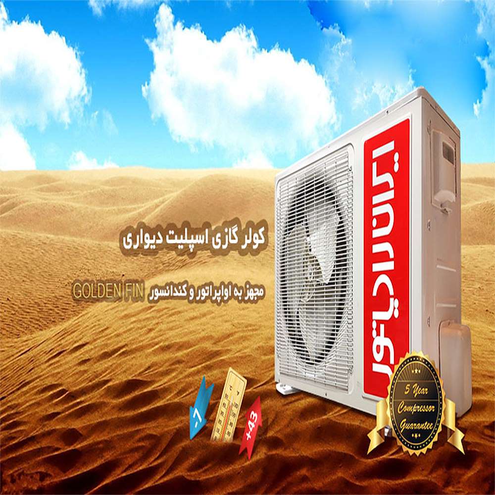 اسپلیت 9000 ایران رادیاتور