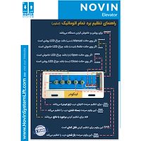 راهنمای تنظیم برد تمام اتوماتیک آسانسور(اینکودر)