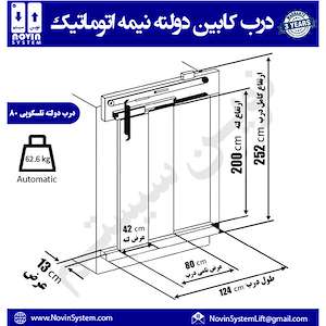 قطعات آسانسور نوین سیستم درب کابین دولته نیمه اتوماتیک تلسکوپی80آسانسور