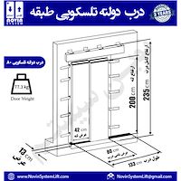 تولید کننده درب دولته سانترال 80 طبقه آسانسور