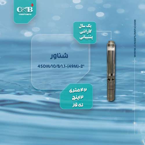 شناور49 متری 2 اینچ