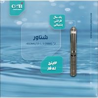 شناور98 متری 2 اینچ