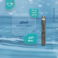 شناور136 متری 2 اینچ