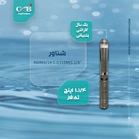 شناور112 متری 1.1/4 اینچ