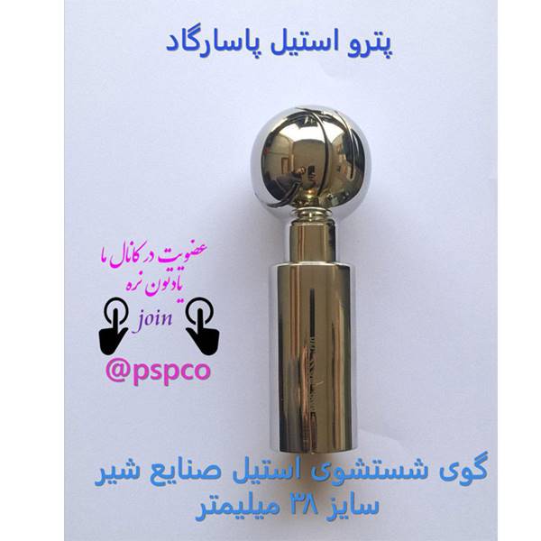 گوی شستشوی استیل مواد غذایی