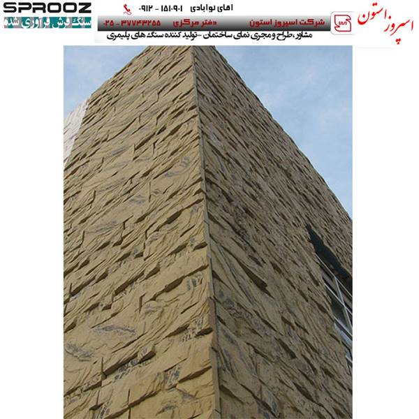 سنگ فرش فراوری شده و موزائیک پیشرفته اسپروز استون پروژه های اسپروز استون - سنگ ساختمانی و کف