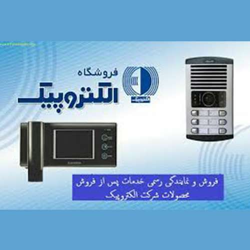 خدمات پس از فروش یوتاب الکتروپیک