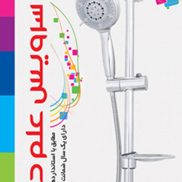 تیام شیر آذربایجان سرویس علم دوش حمام یونیکا ( کیندا 101 )