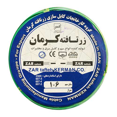 عامل فروش سیم و کابل زرتافت کرمان