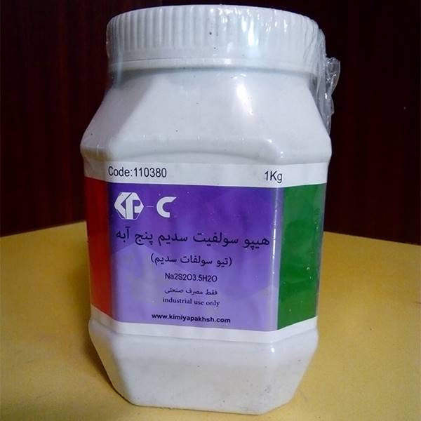 سدیم هیپو سولفیت 1 کیلوگرمی کیمیا پخش - مواد شیمیایی بسته بندی