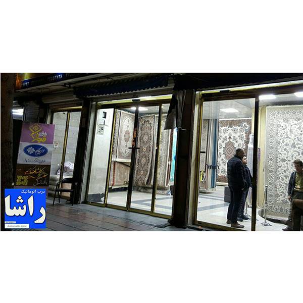 درب اتوماتیک راشا در درب اتوماتیک فروشگاه فرش خاطره تهران مولوی