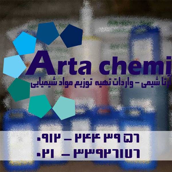 مواد شیمیایی آرتا شیمی گرافیت خشک ایرانی