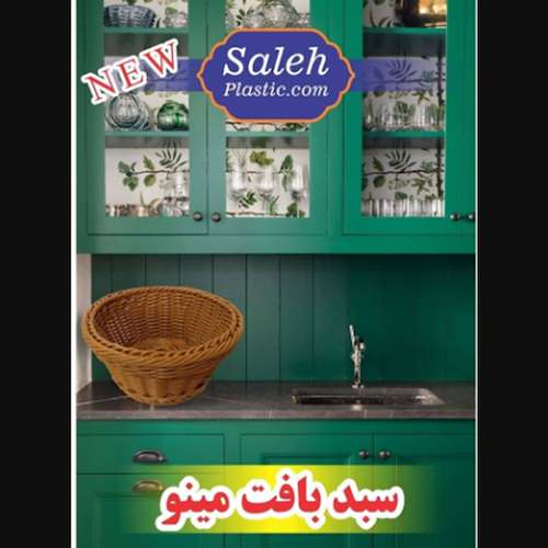 سبد بافت مینو طرح صنایع دستی