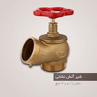 شیر اتش نشانی برنجی  دی ان DN-100