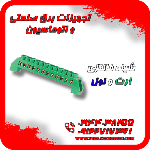 توزیع شینه فانتزی ارت و نول 1405