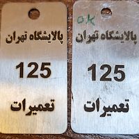 تولید کننده پلاک فلزی