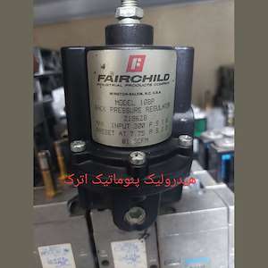 هیدرولیک پنوماتیک اترک 09129171805 رگلاتور Fairchild مدل Fairchild 10BP