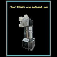 نمایندگی فروش شیر هیدرولیک هاو HAWE