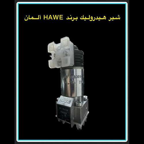 نمایندگی فروش شیر هیدرولیک هاو HAWE