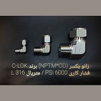 زانو یکسر (NPTM*OD) برند C-LOK