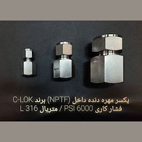 یکسر مهره دنده داخل (NPTF) برند C-LOK