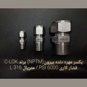 تهران صنعت پاسارگاد یکسر مهره دنده بیرون (NPTM) برند C-LOK