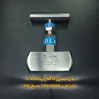 نیدل فیمیل (NPTF) برند C-LOK