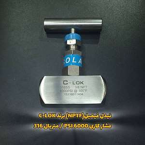 تهران صنعت پاسارگاد نیدل فیمیل (NPTF) برند C-LOK