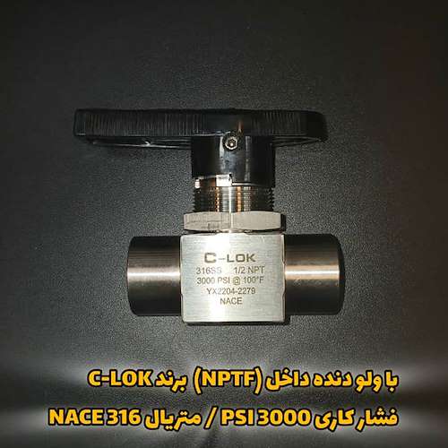 قیمت بال ولو دنده داخل (NPTF) برند C-LOK