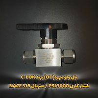 خرید بال ولو مهره OD برند C-LOK