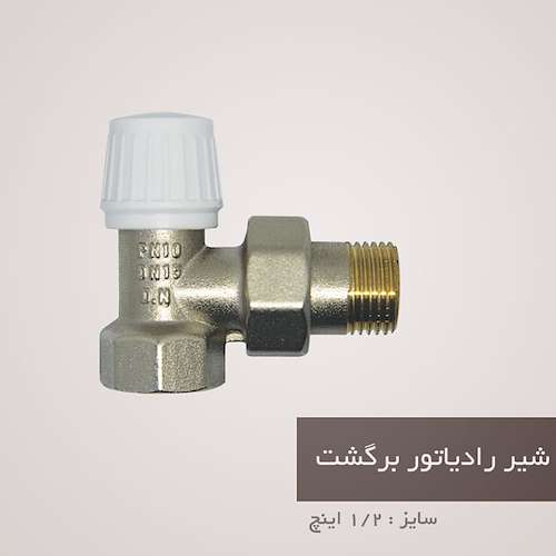 شیر رادیاتور دی ان DN-91