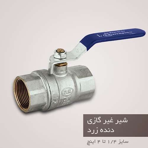 شیر غیر گازی  دی ان DN-14L