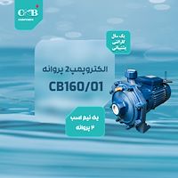 الکتروپمپ 2 پروانه