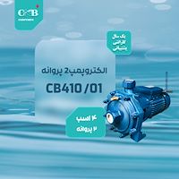 الکتروپمپ2 پروانه۴ اسب 