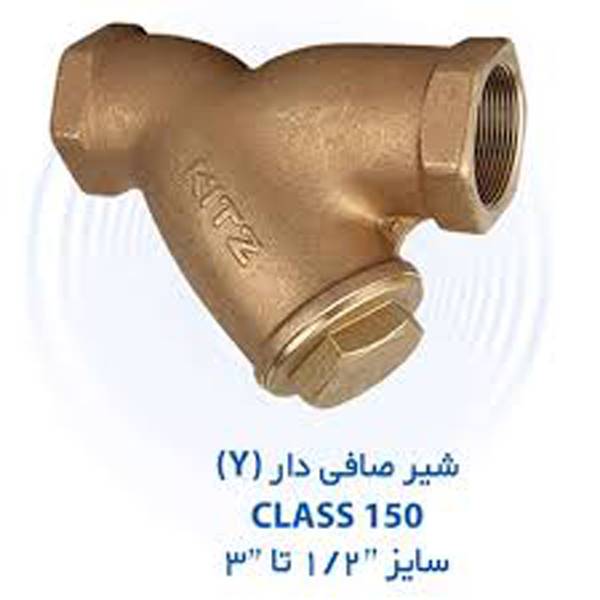 تجهیزات صنعت ایرانیان36349466-021 شیر صافی دار کیتز KITZ-شیرالات کیتز -شیر کیتز