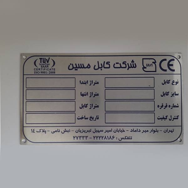 پلاک آلومینیومی کابل مسین