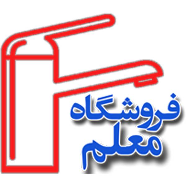شیرآلات بهداشتی معلم لوله و اتصالات پوش فیت پلی ایران