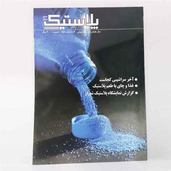 صحافی مجله پلاستیک صحافی مومن
