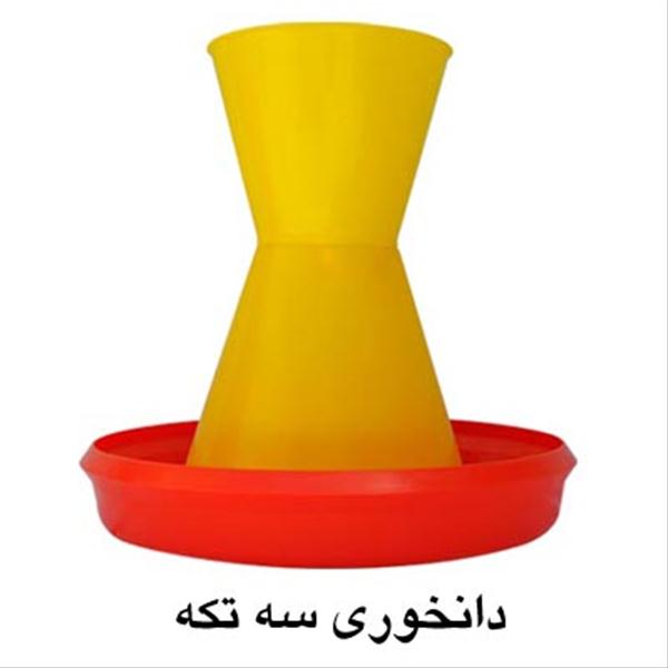 دانخوری 3 تکه پلاستیک