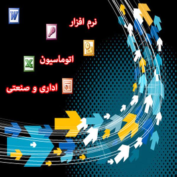 نرم افزار مشتری مداری