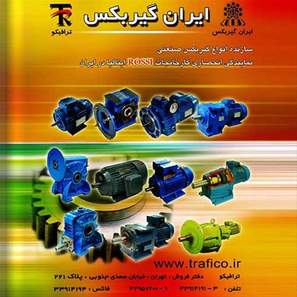ایران گیربکس
