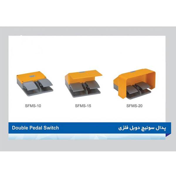 پدال سوئیچ دوبل فلزی SFMS-20