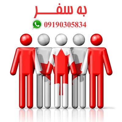 فرم ارزیابی مهاجرت کاری به کانادا