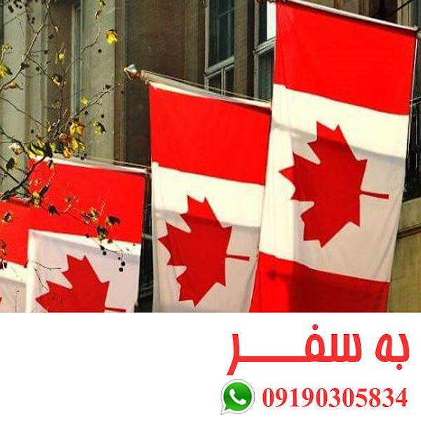 زمان تقریبی وقت سفارت کانادا ویزای کانادا (به سفر)