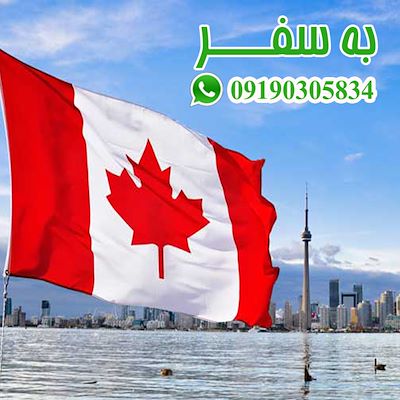 وکیل مهاجرت به کانادا در ترکیه