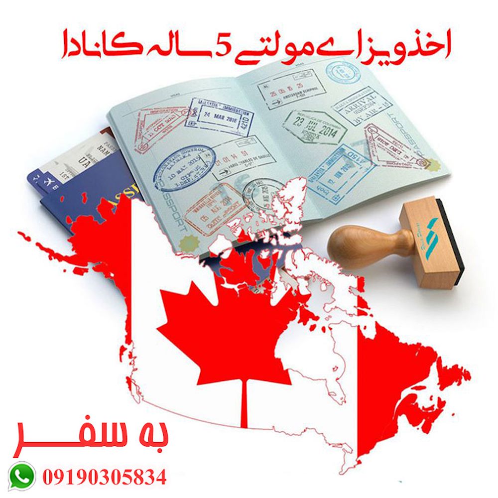 ویزای مولتی کانادا و پناهندگی